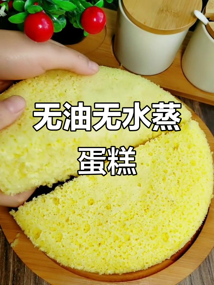 蛋清蛋黄不分离,蒸出松软美味蛋糕