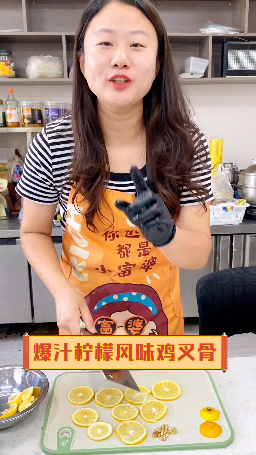 爆汁柠檬风味鸡叉骨