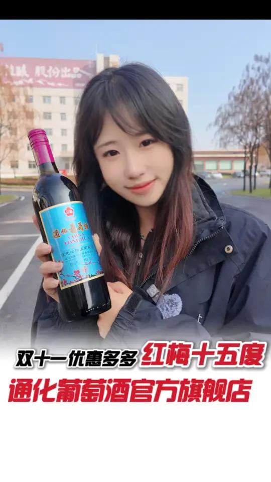 秋天第一杯热红酒，你准备好了吗？通化葡萄酒国货之光仙女都在喝什么微醺时刻