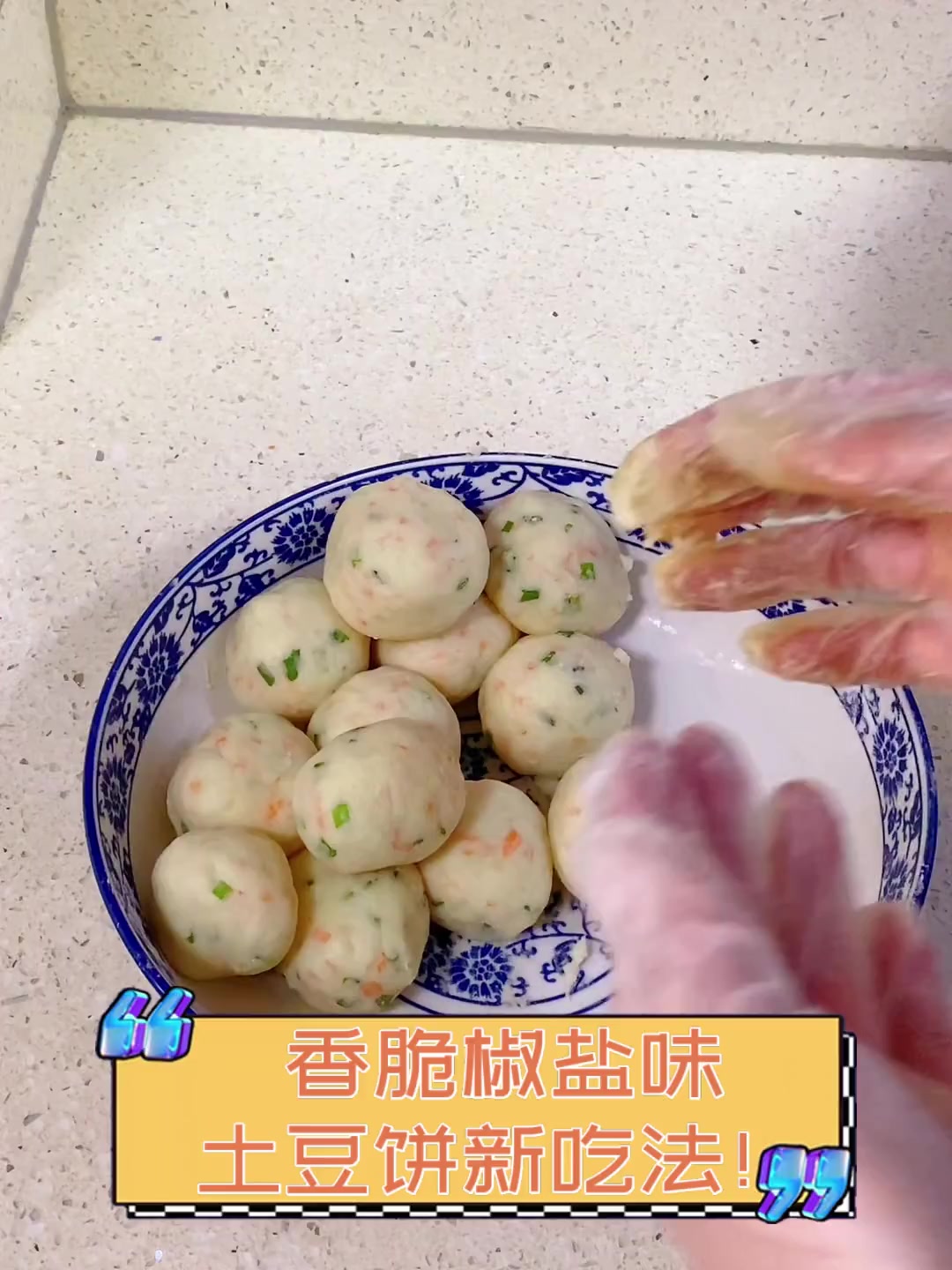 香脆椒盐味,土豆饼新吃法!