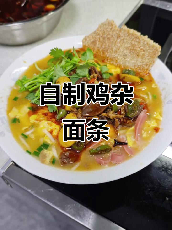 动手做鸡杂面,哨子一拌,省时又美味!