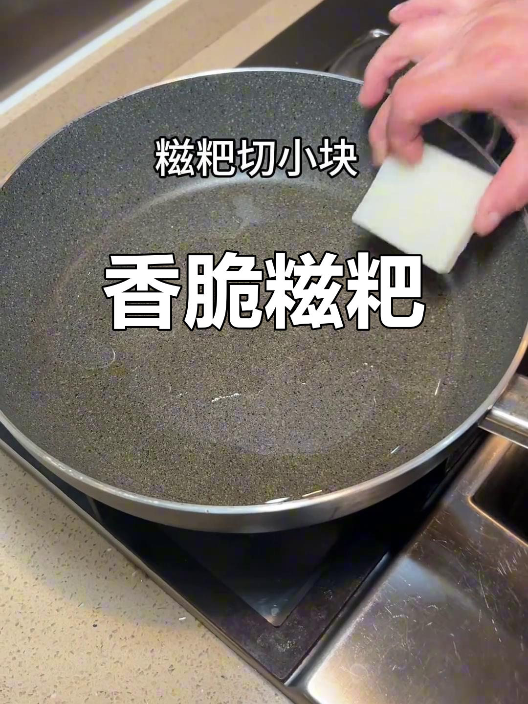 湖北糍粑的独特做法,外焦内嫩,吃上一口停不下来