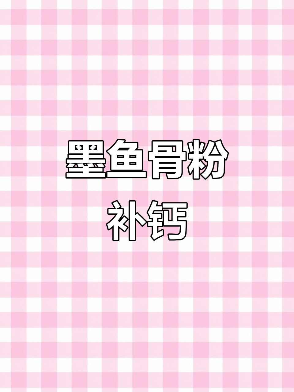 鹦鹉补钙新方法,墨鱼骨粉轻松搞定