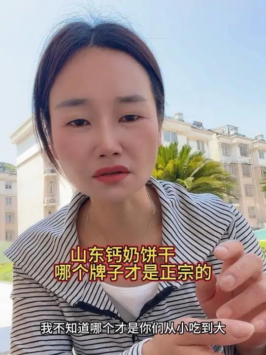 山东钙奶饼干,哪个牌子的才是正宗的,有知道的朋友给我说下#山东钙奶饼干#饼干#青食钙奶饼干