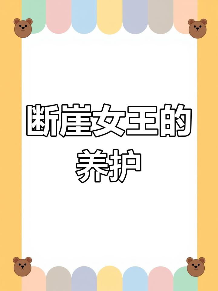 春天新芽萌发,断崖女王虽美但怕水涝