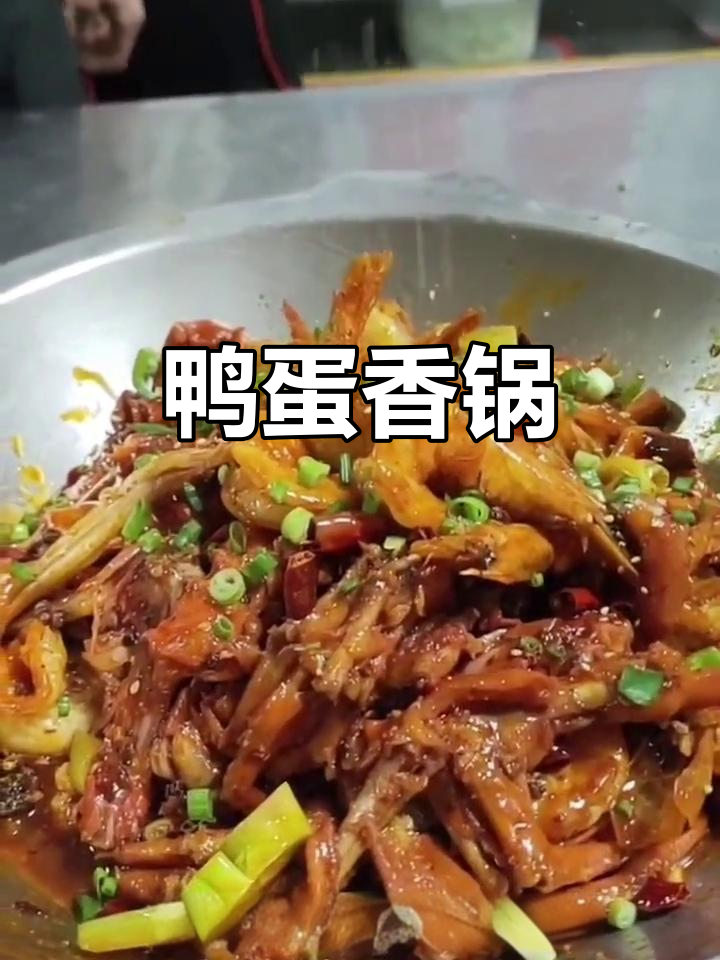 鸭爪虾香锅,爆香配料让口感升级