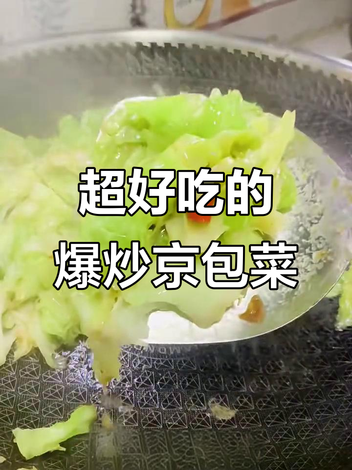 爆炒京包菜,口感超赞!