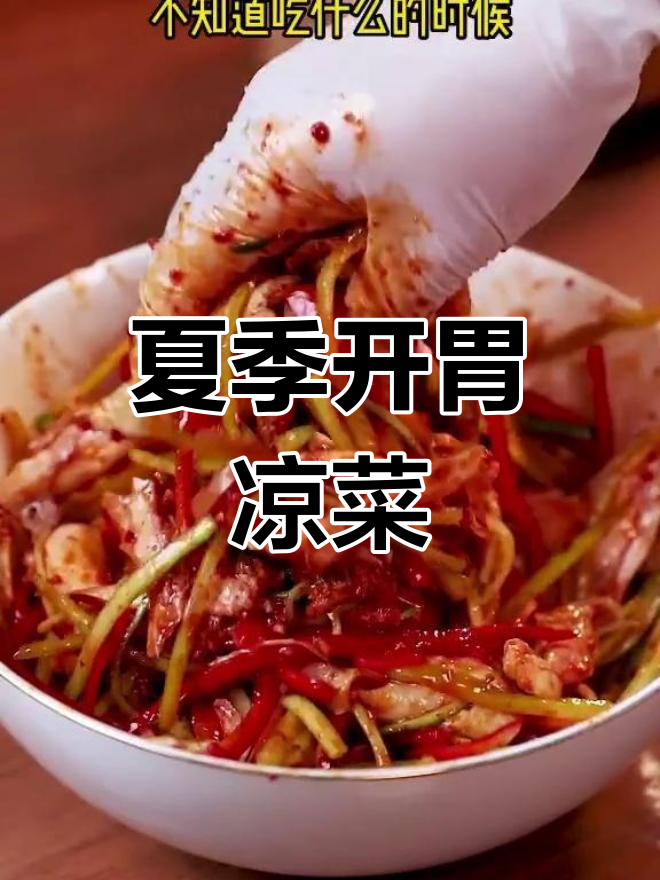 夏日必备凉拌椒麻鸡,开胃爽口,轻松搞定!