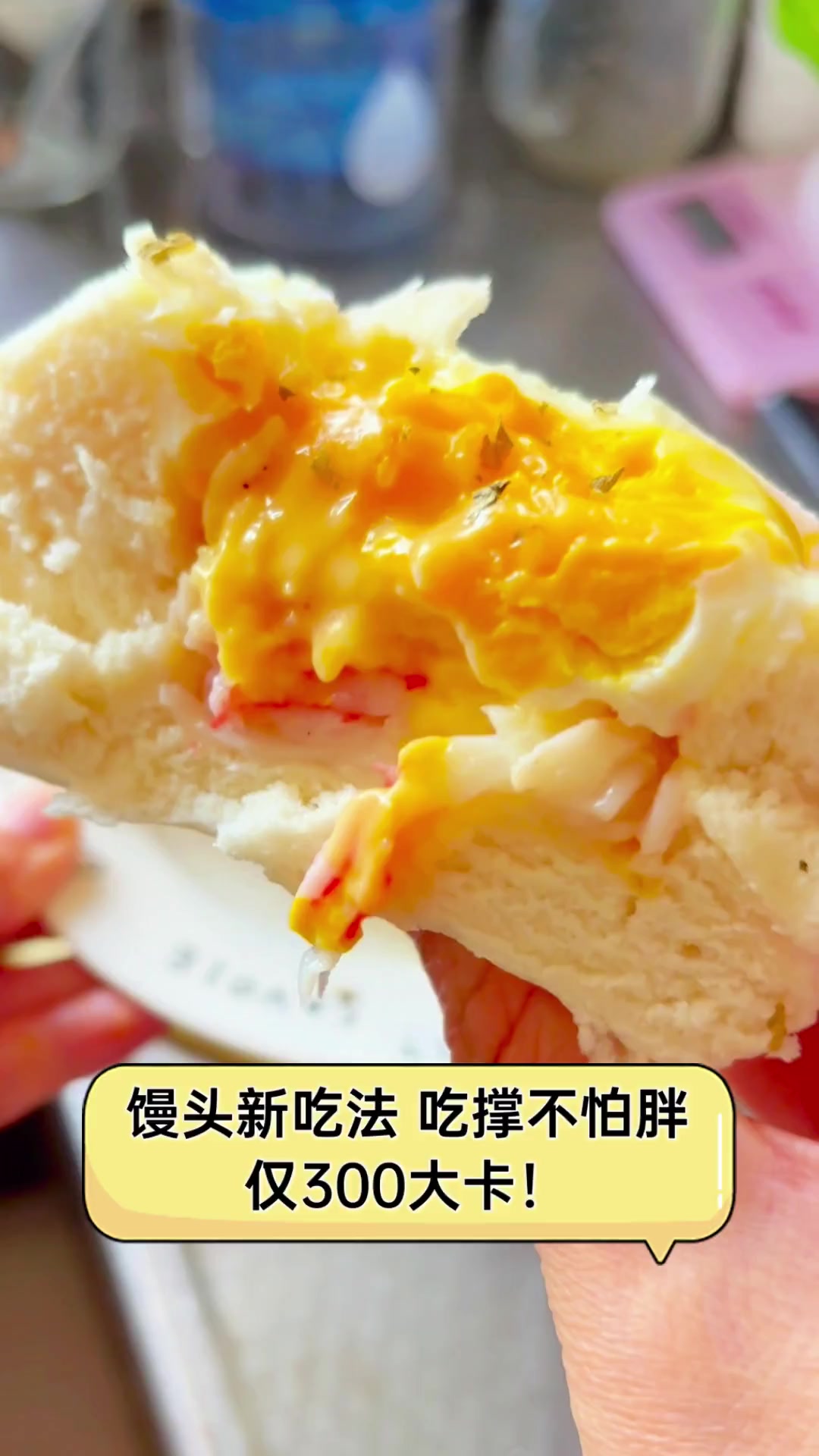 馒头新吃法,吃撑不怕胖,仅300大卡!