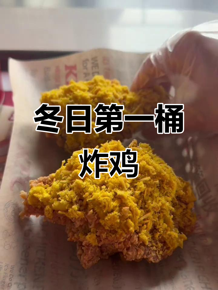 冬季新品炸鸡桶,椰香咖喱风味让人无法抗拒