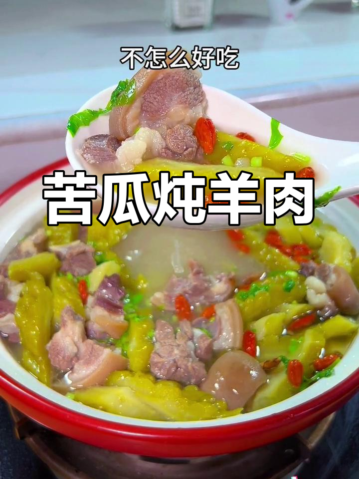 苦瓜炖羊肉,小家伙不满意怎么办?