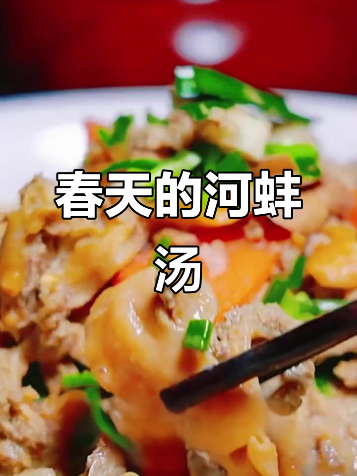 南京春天必吃河蚌汤,咸肉春笋一起炖,鲜嫩无比