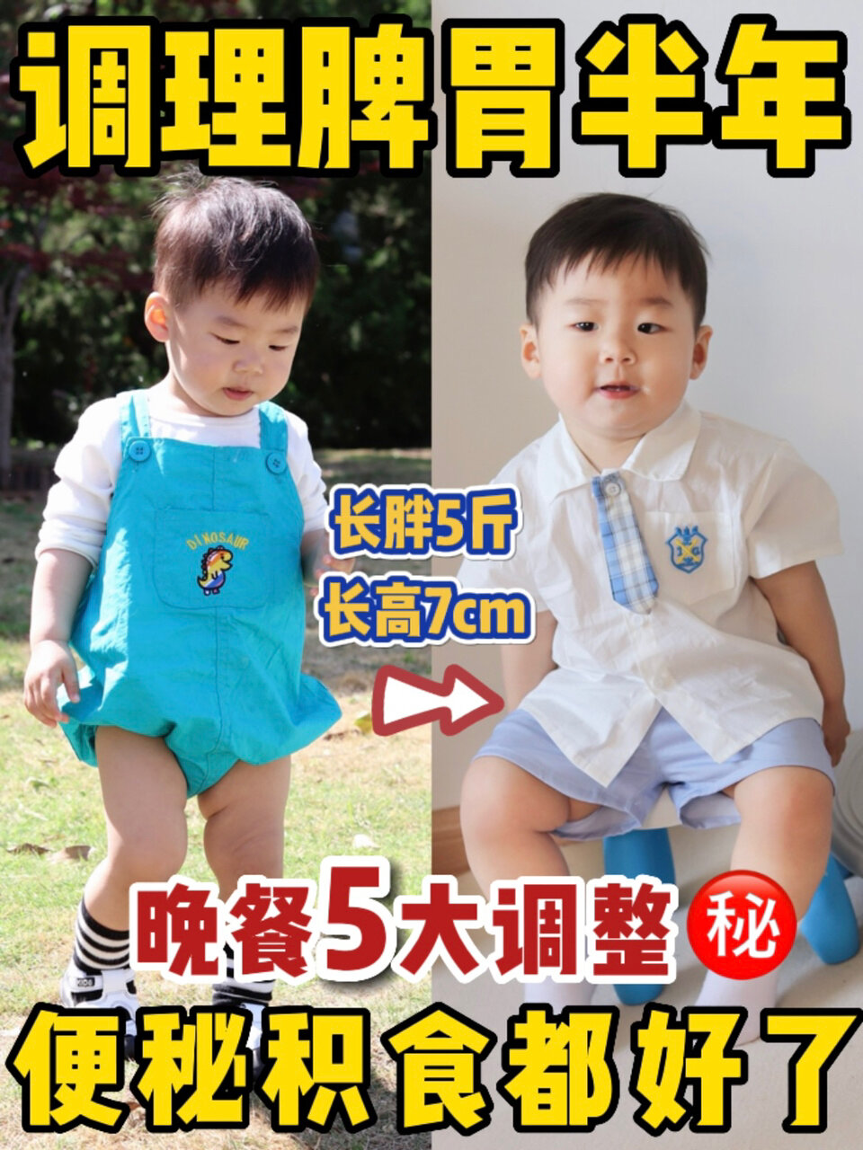 宝宝脾虚积食|晚餐牢记这五点食谱分享