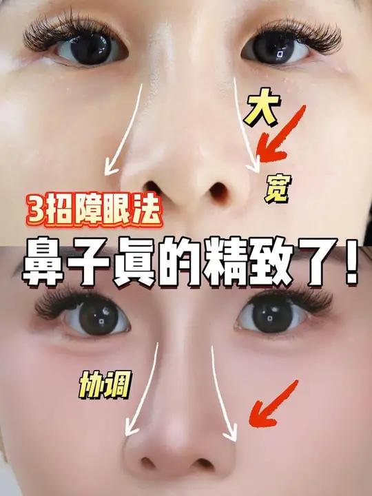 什么?!不用花通过障眼法就能改善肉肉鼻!?肉鼻大鼻头小翘鼻让鼻子变好看改善鼻基底