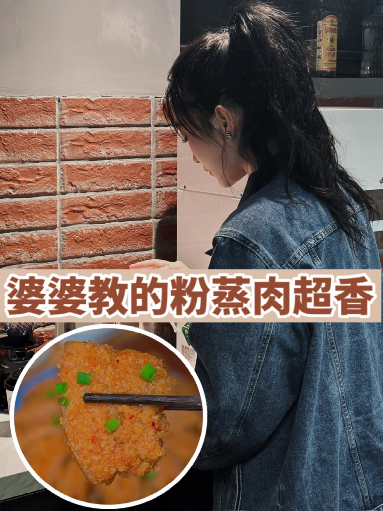婆婆教的粉蒸肉做法