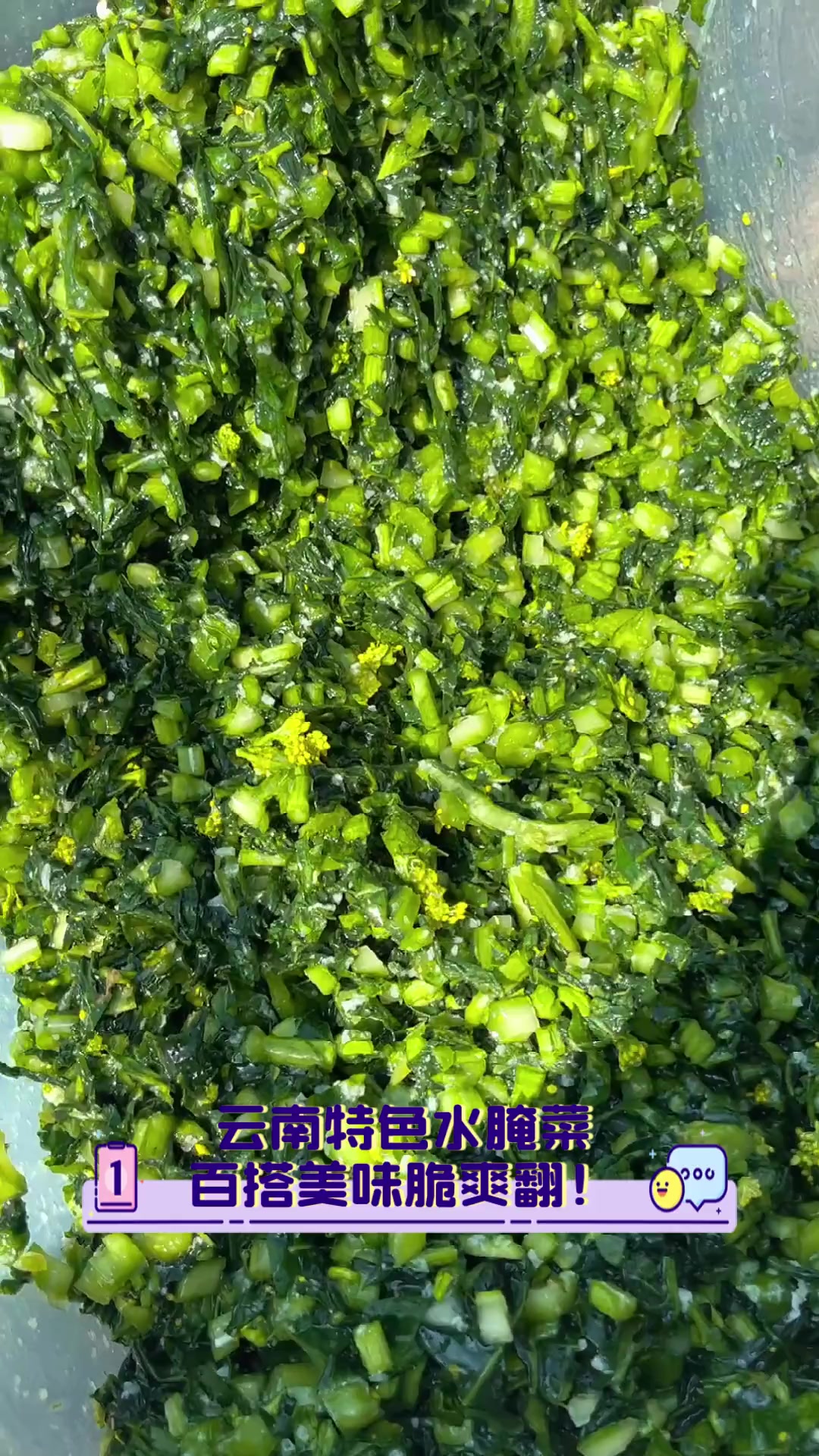 云南特色水腌菜,百搭美味脆爽翻!
