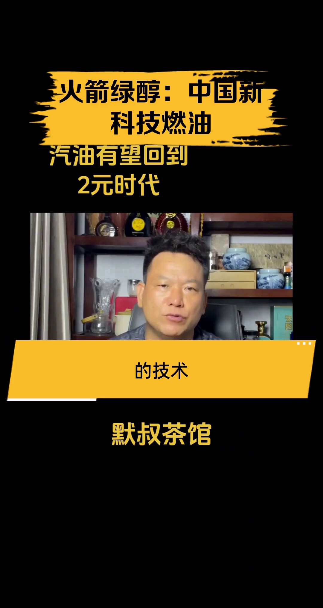 火箭绿醇:中国新科技燃油