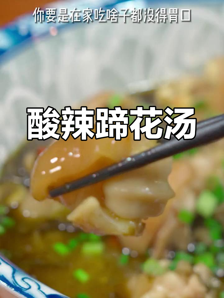 酸菜炖猪蹄,开胃又下饭,轻松搞定家常美味