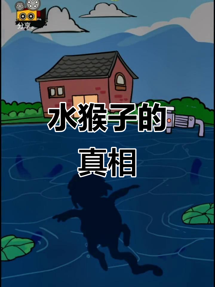 池塘里的“水猴子”到底是什么?乌龟和水草也能变怪物!