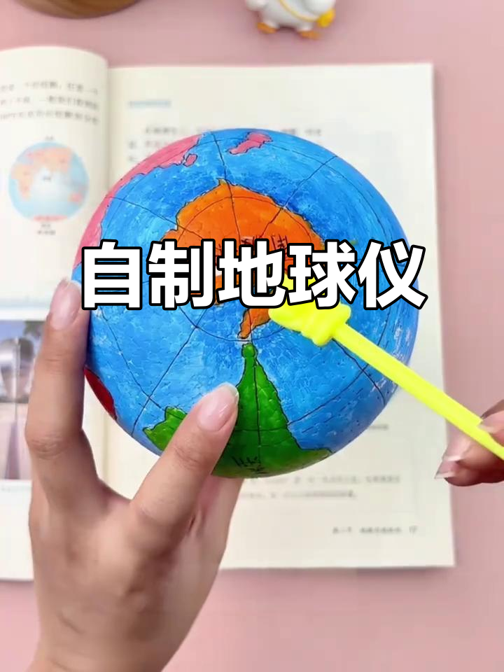 初中生自制地球仪,手绘半成品助力创意手工