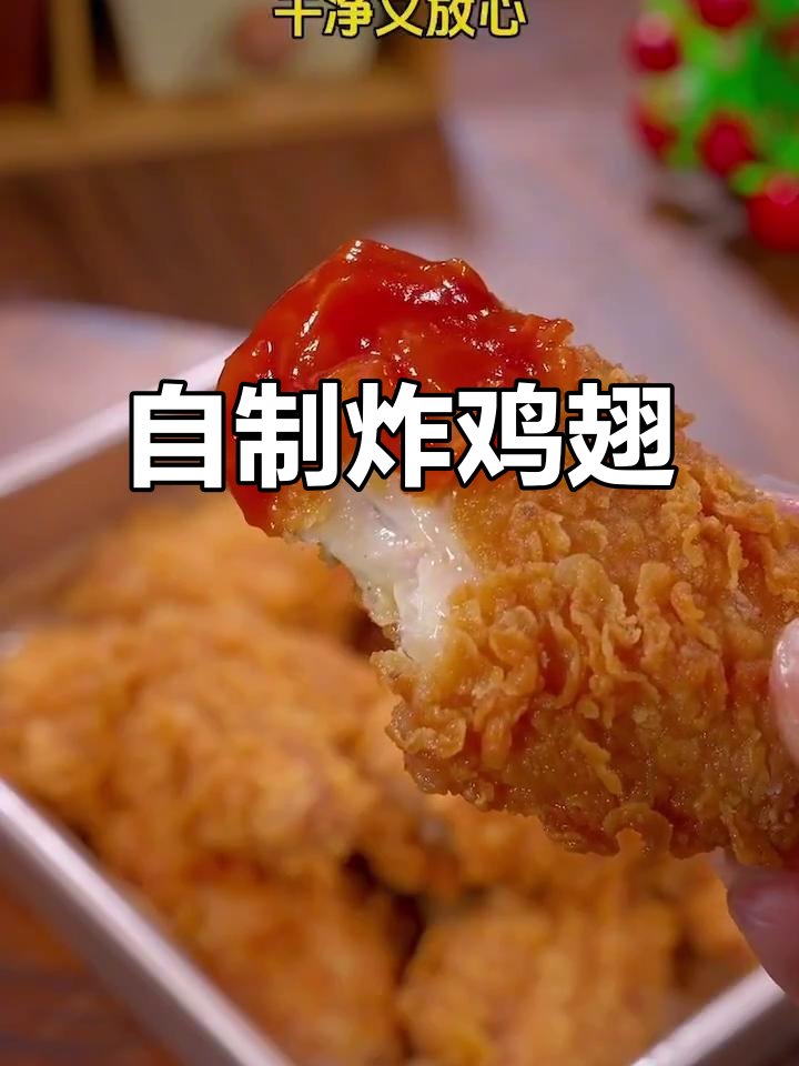 假期做炸鸡翅，外脆内嫩，健康又美味，孩子超爱吃！