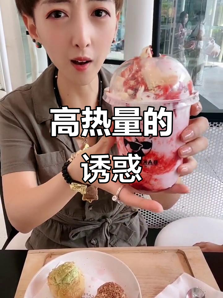 冰淇淋泡芙诱惑难挡,热量高得吓人,青汁来救急!