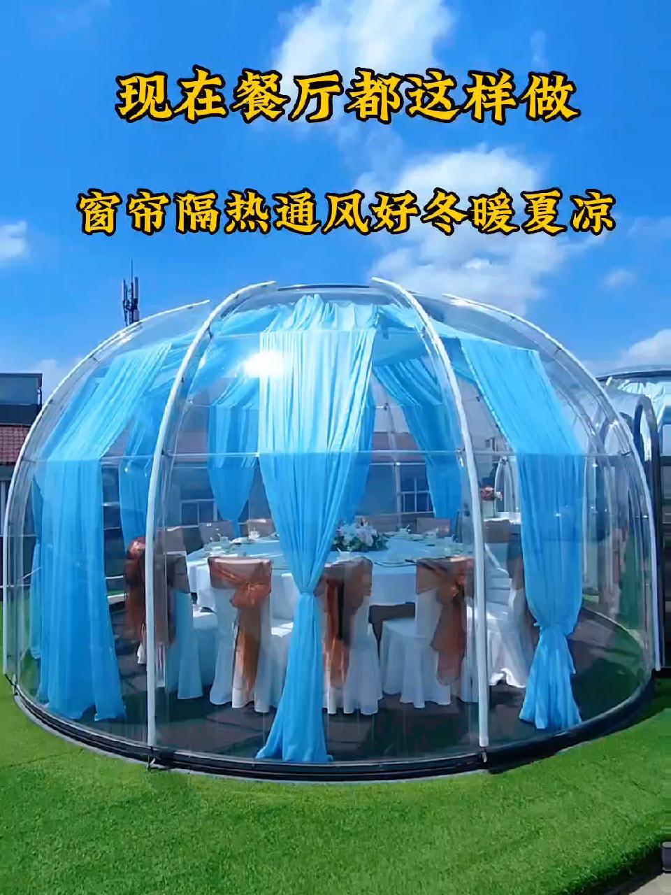星空餐厅360度全景视野,白天下午茶晚上看星星,防风防雨四季可用,夏天一门一窗通风效果好,