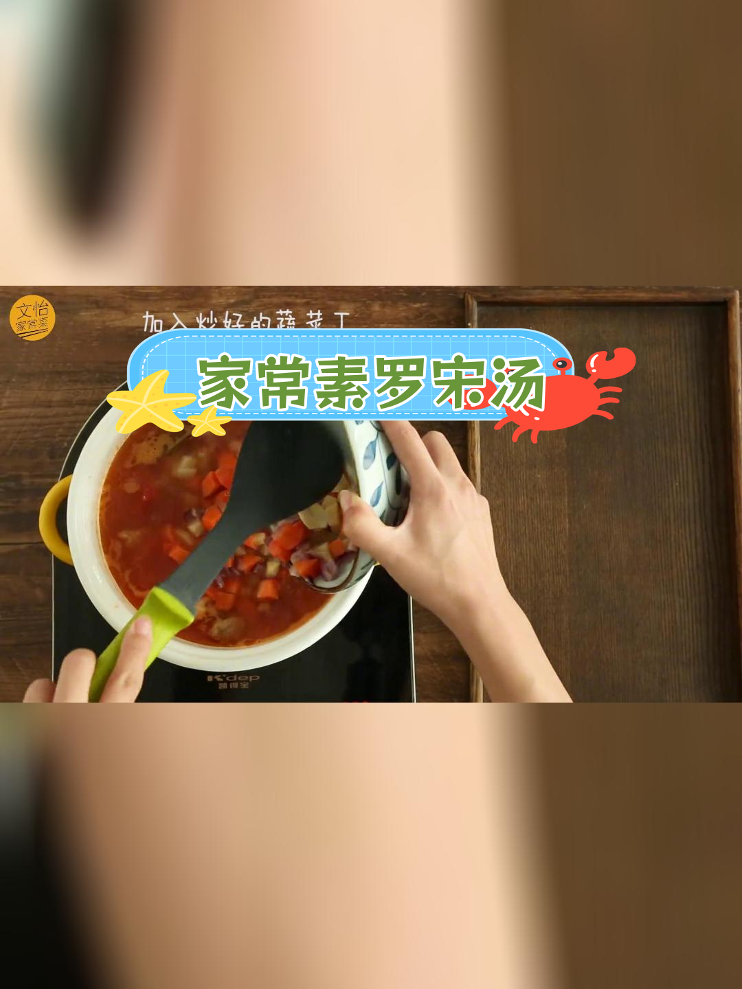 用常见食材做开胃罗宋汤,酸甜美味适合全家享用!