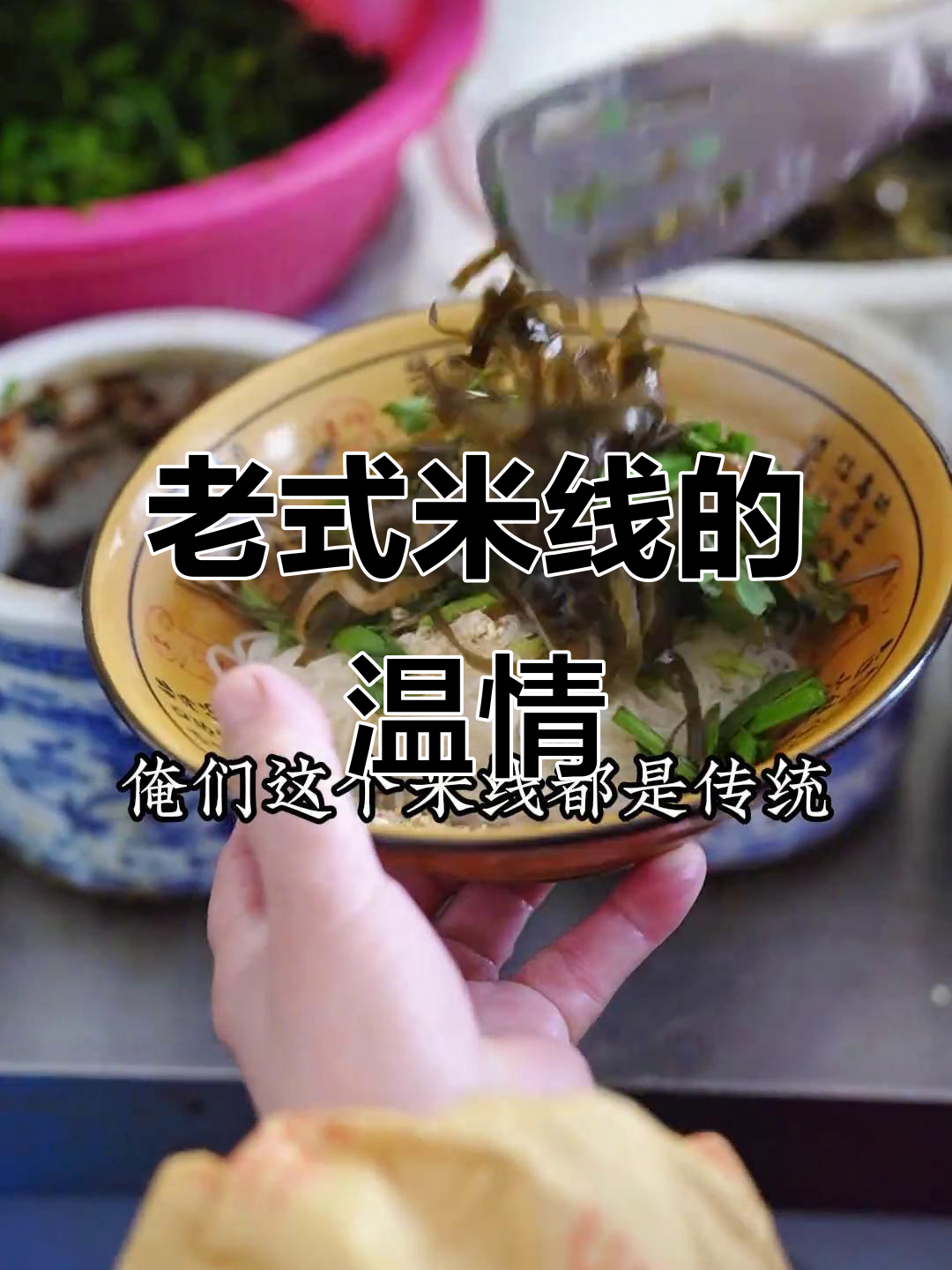 20年老店,鸡汤米线温暖人心,麻酱香气扑鼻