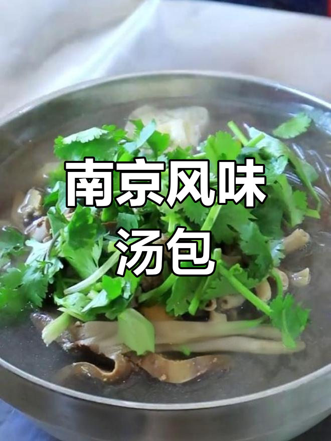 在金华尝到南京汤包,汁多味美,吃完得赶紧洗衣服!
