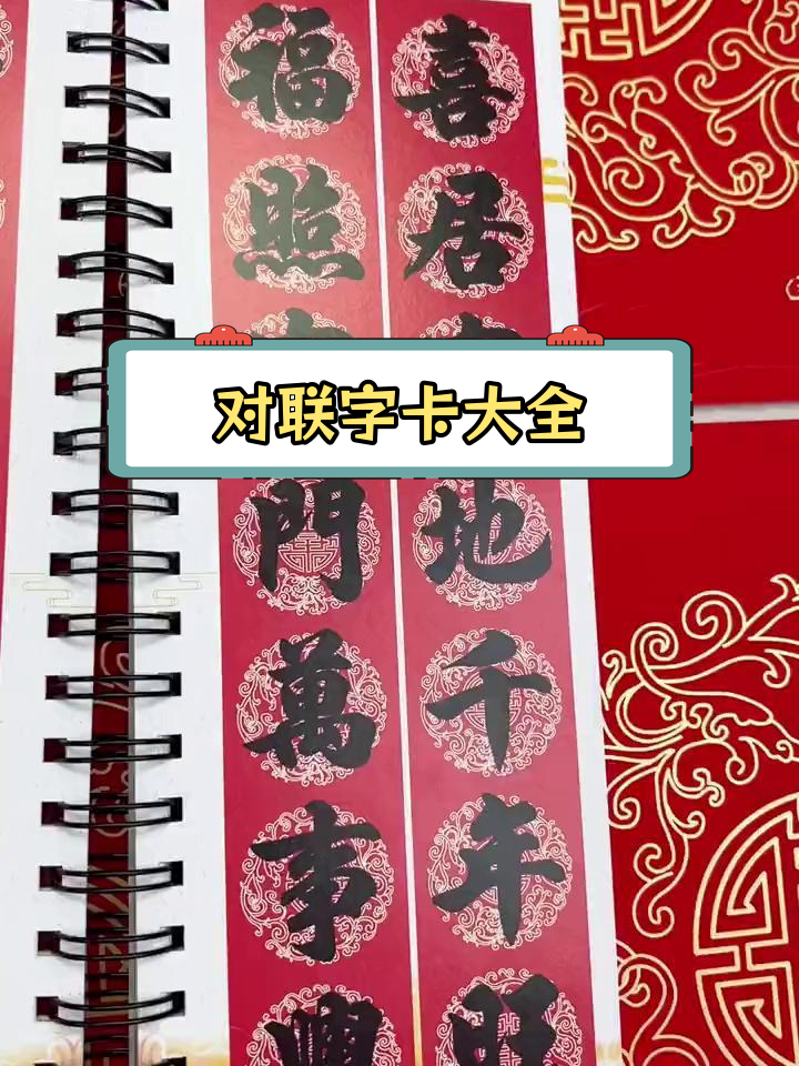 精选对联合集,167副经典春联任选