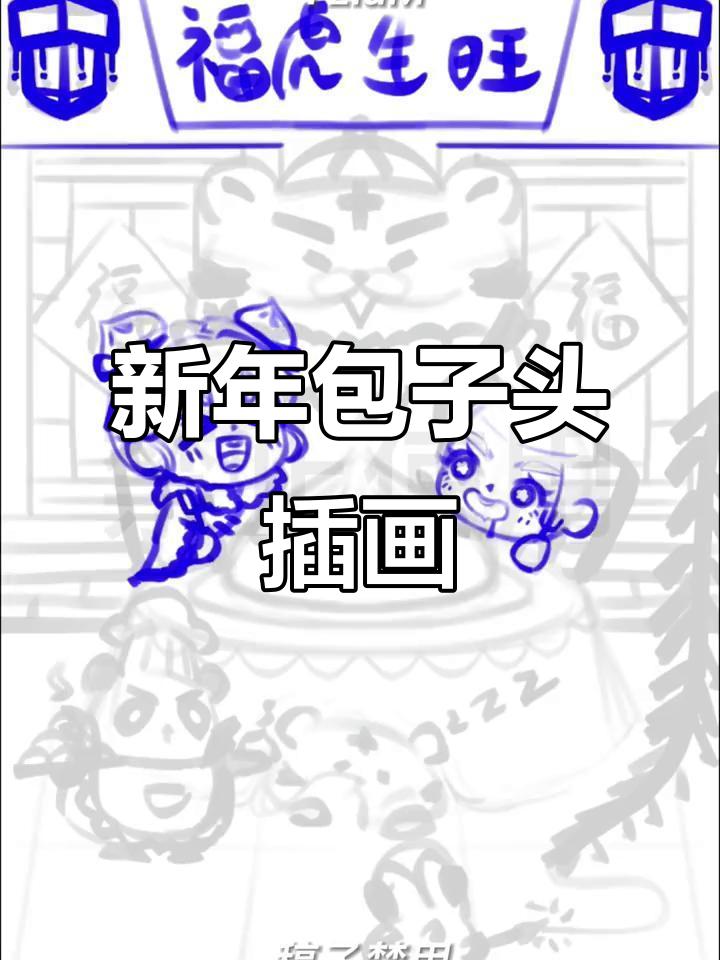 包子头创意新年插画,肉包子的奇妙变身!