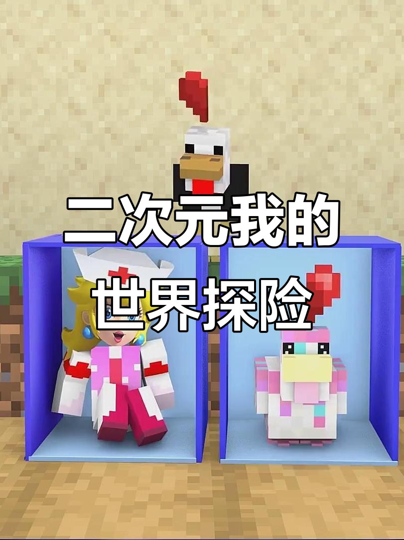 我的世界二次元冒险,蒸汽朋克风格来袭