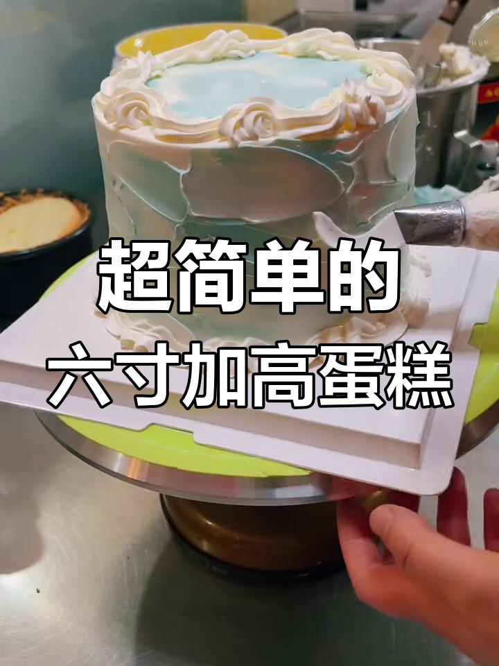 简单又好吃的乳脂奶油蛋糕，步骤超详细！