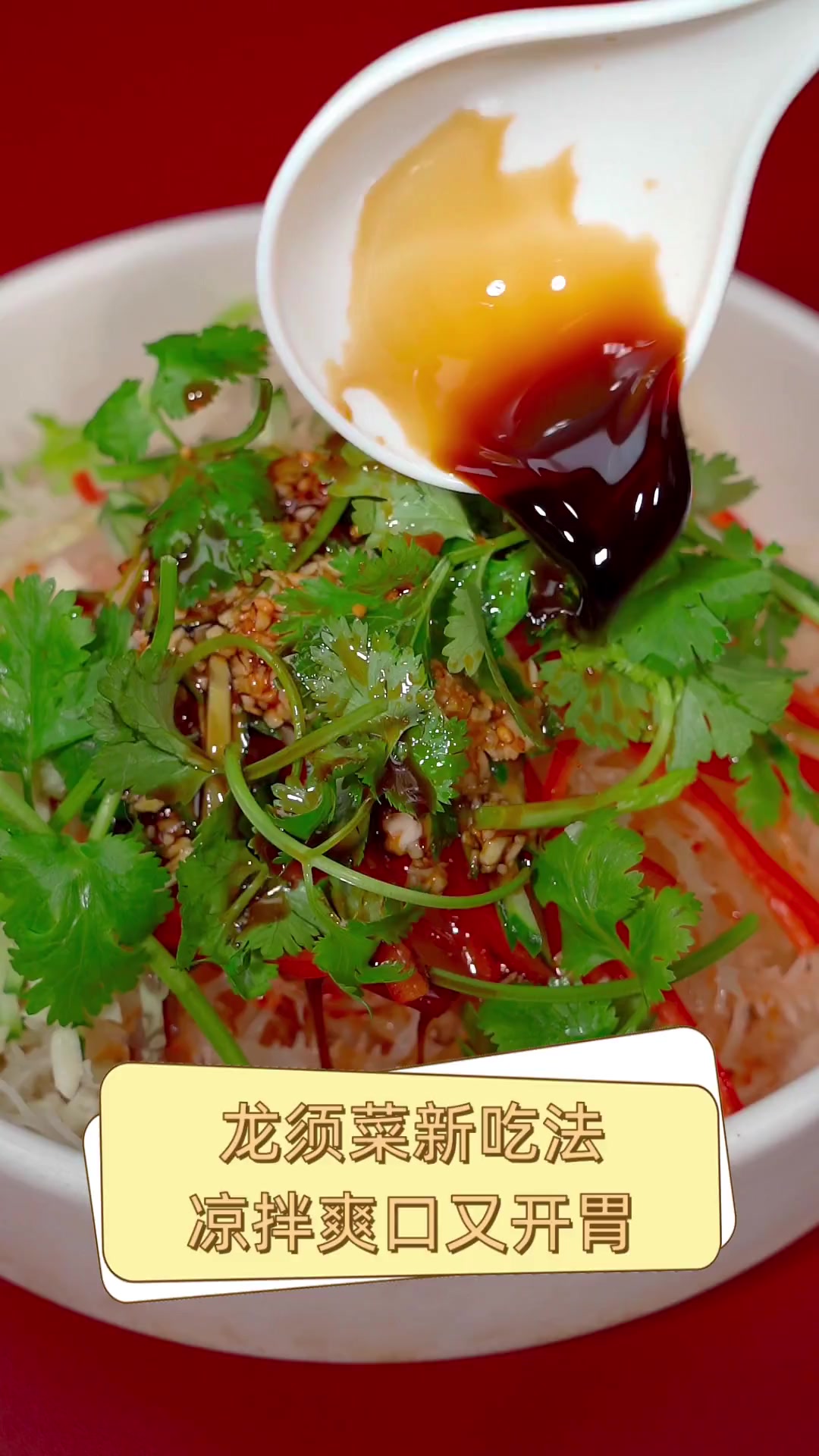 龙须菜新吃法,凉拌爽口又开胃