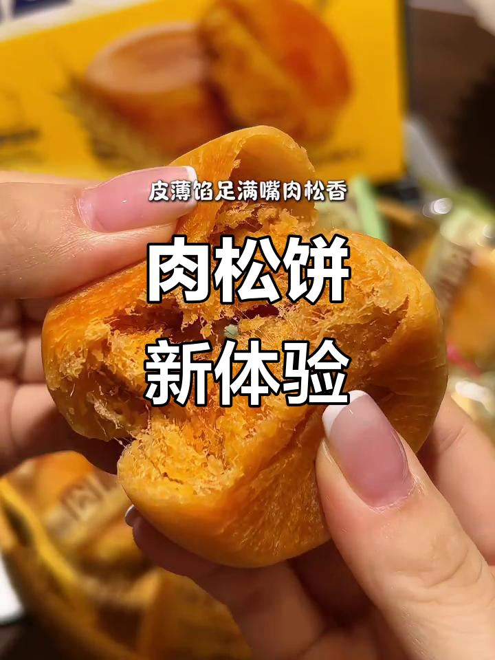 马大姐肉松饼,皮薄馅大,咸香十足,吃上一口超满足!