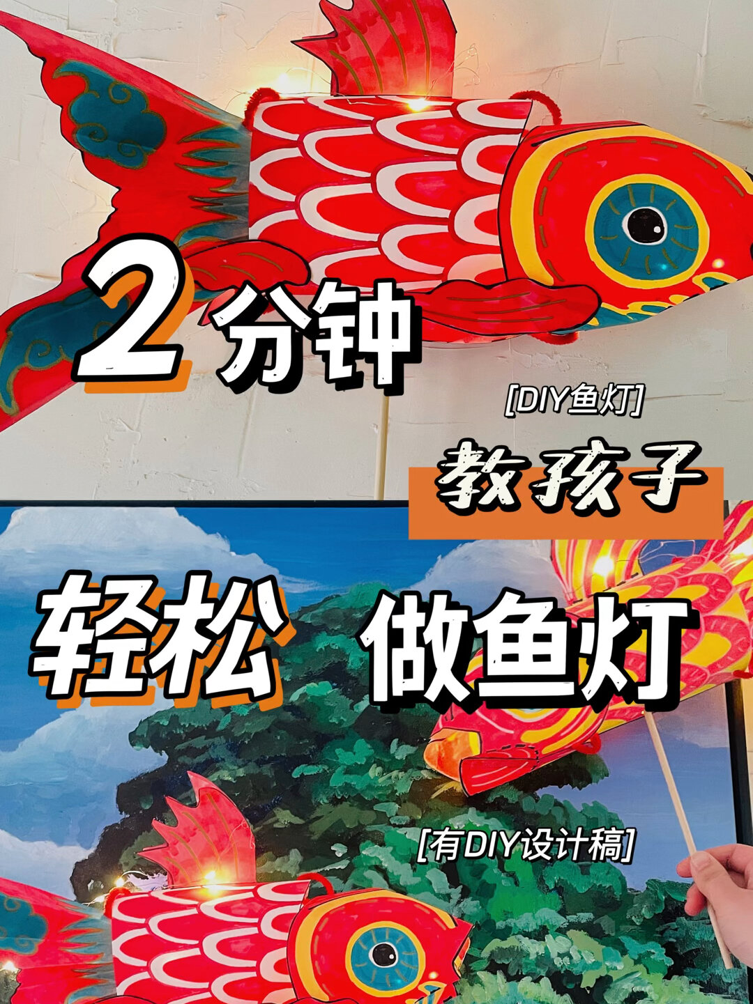 史上最牛!一张A4纸搞定立体鱼灯(内附模版)