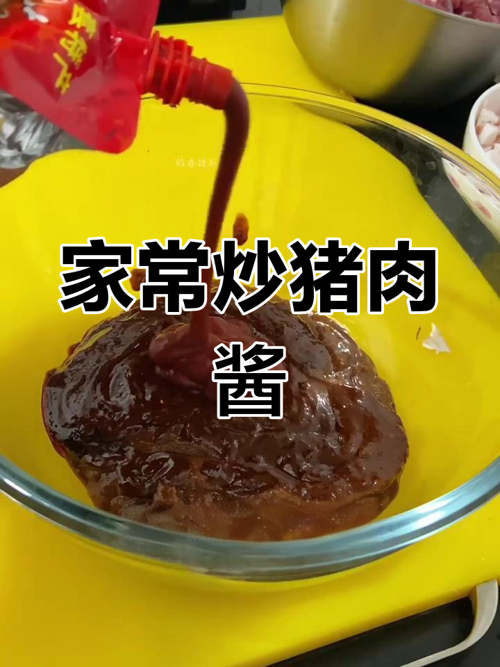自制家常猪肉酱,拌面必备美味伴侣
