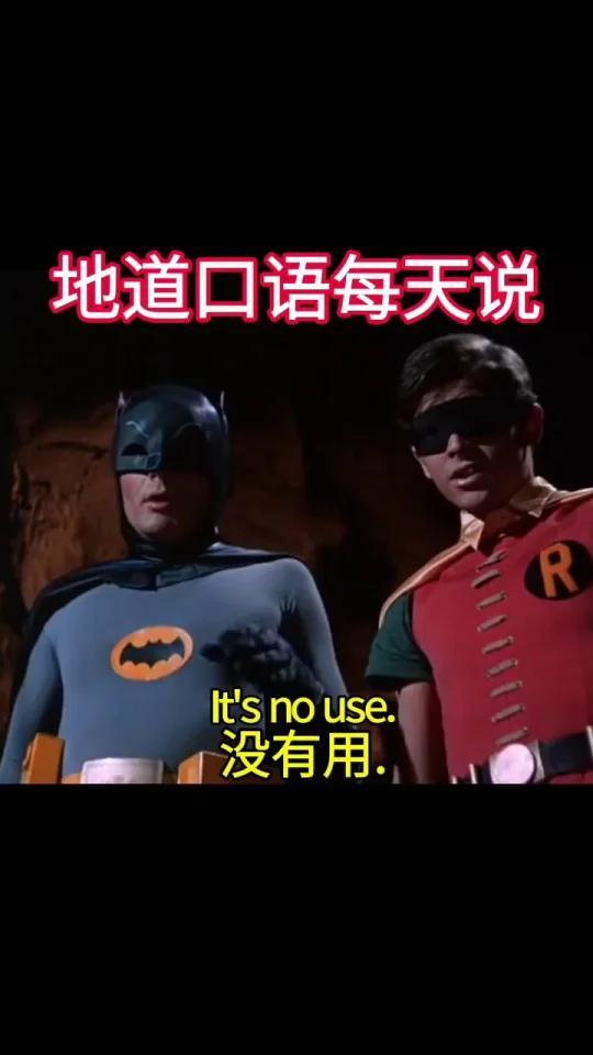 没有用用英语该怎么说呢?