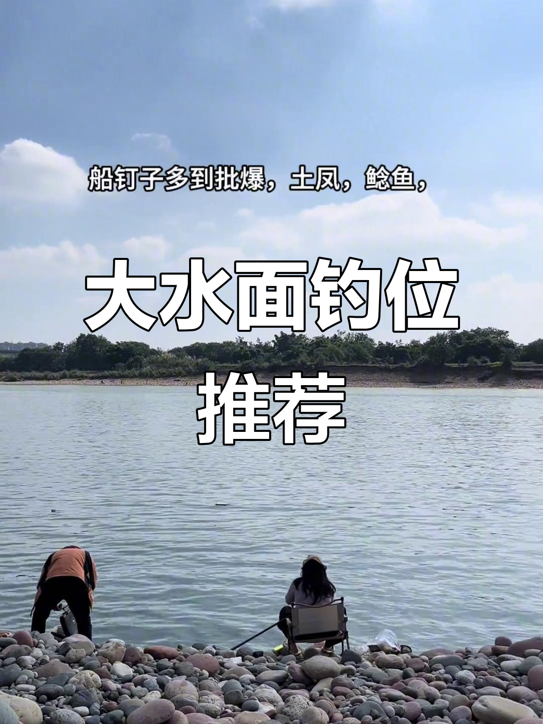 青衣江大洄水湾钓鱼天堂,土凤、船钉子一网打尽