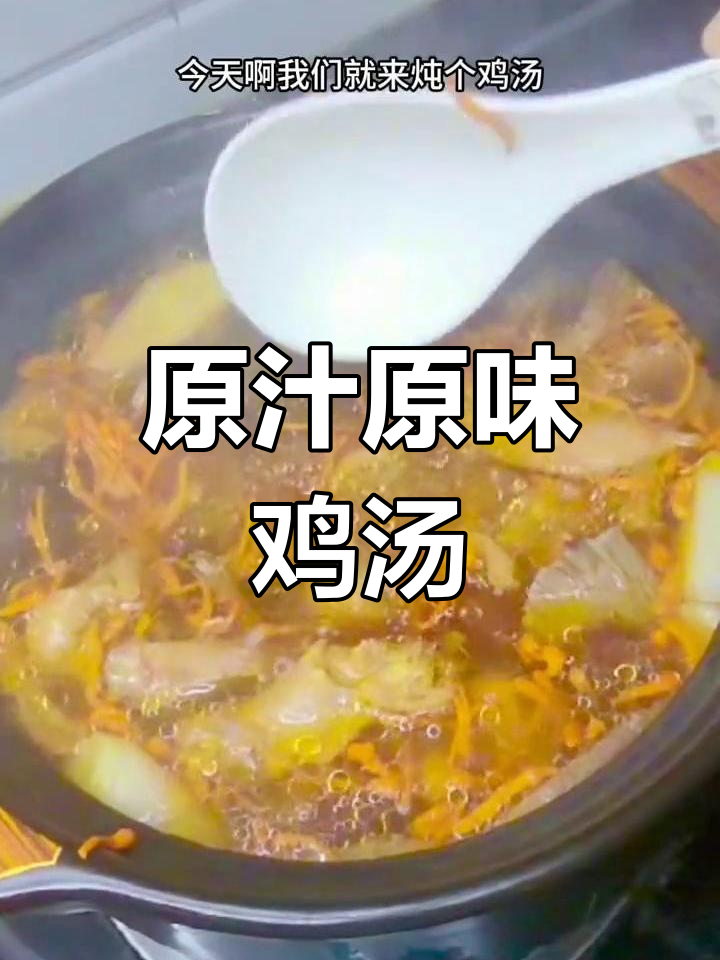 新鲜散养老母鸡炖汤,营养不流失