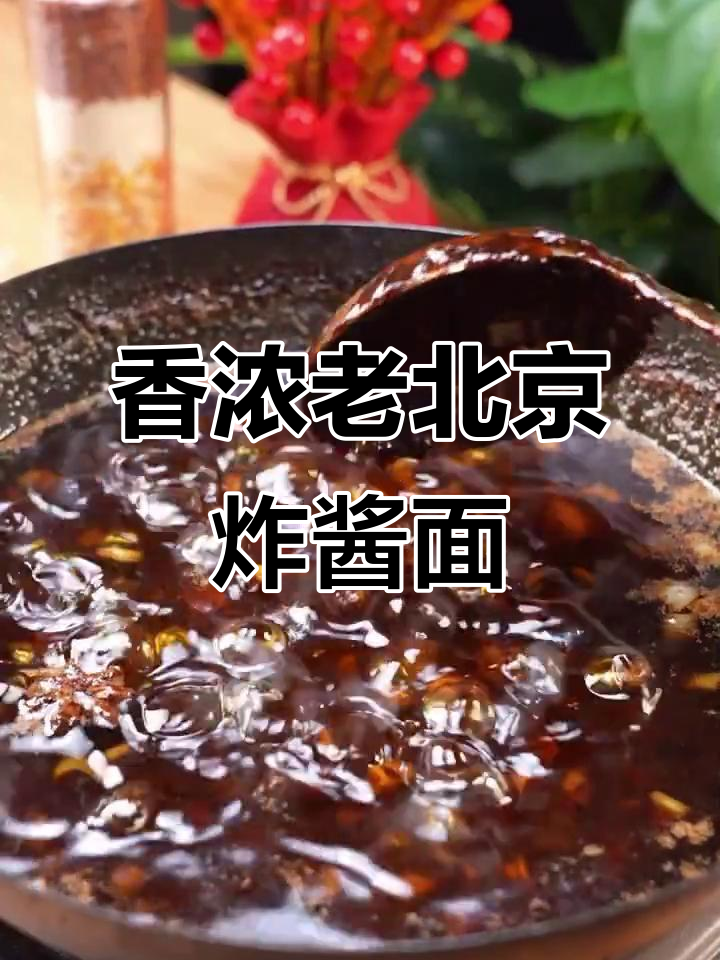 老北京炸酱面,香气扑鼻,明星最爱!