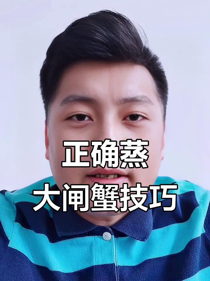 大闸蟹蒸法揭秘:冷水下锅,蟹黄不流失