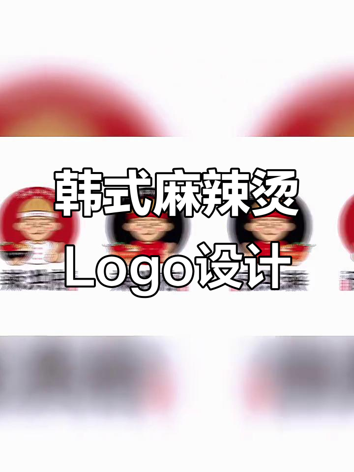 韩国麻辣烫店Logo设计：创意与品牌完美结合
