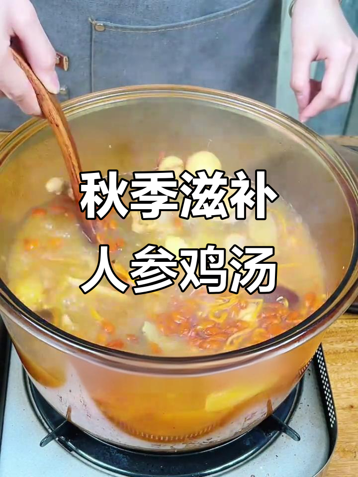 入秋滋补汤,人参虫草花炖鸡汤助你提气安神