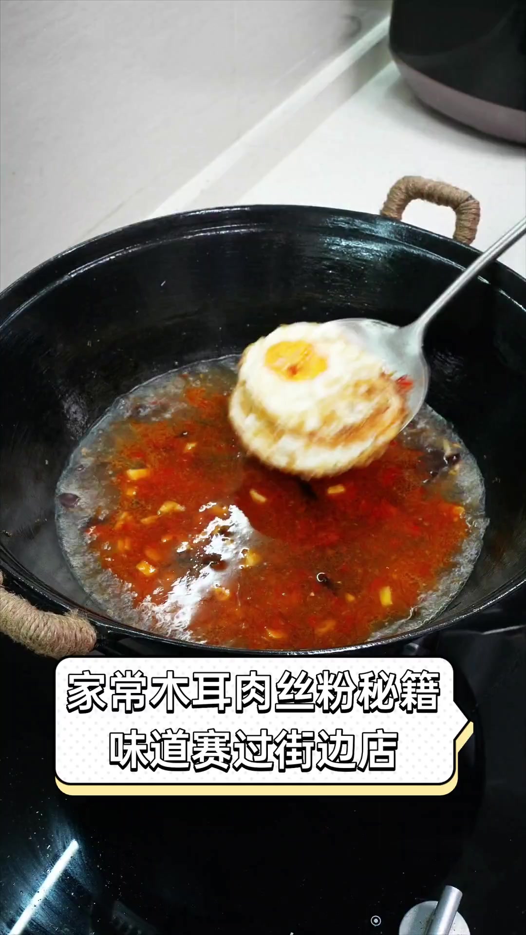 家常木耳肉丝粉秘籍,味道赛过街边店