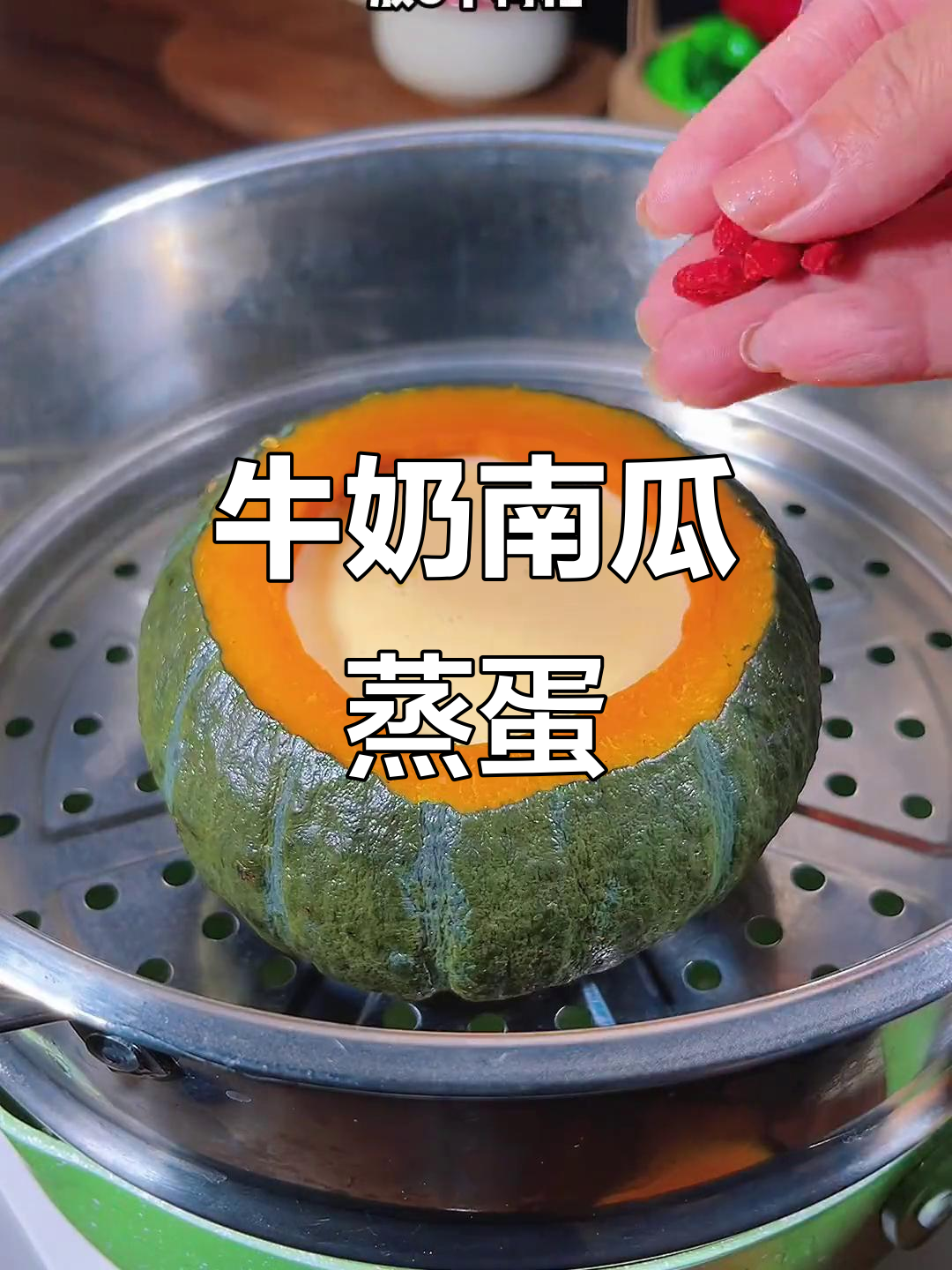 南瓜蒸蛋羹,简单又美味,营养满分!