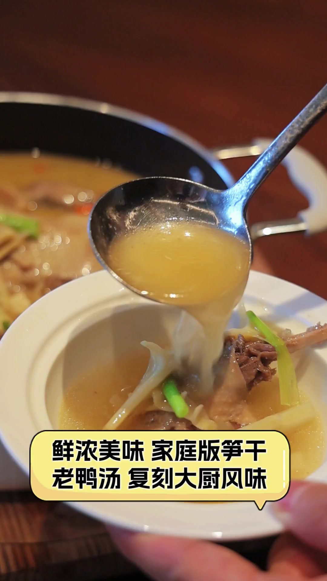 鲜浓美味,家庭版笋干老鸭汤,复刻大厨风味