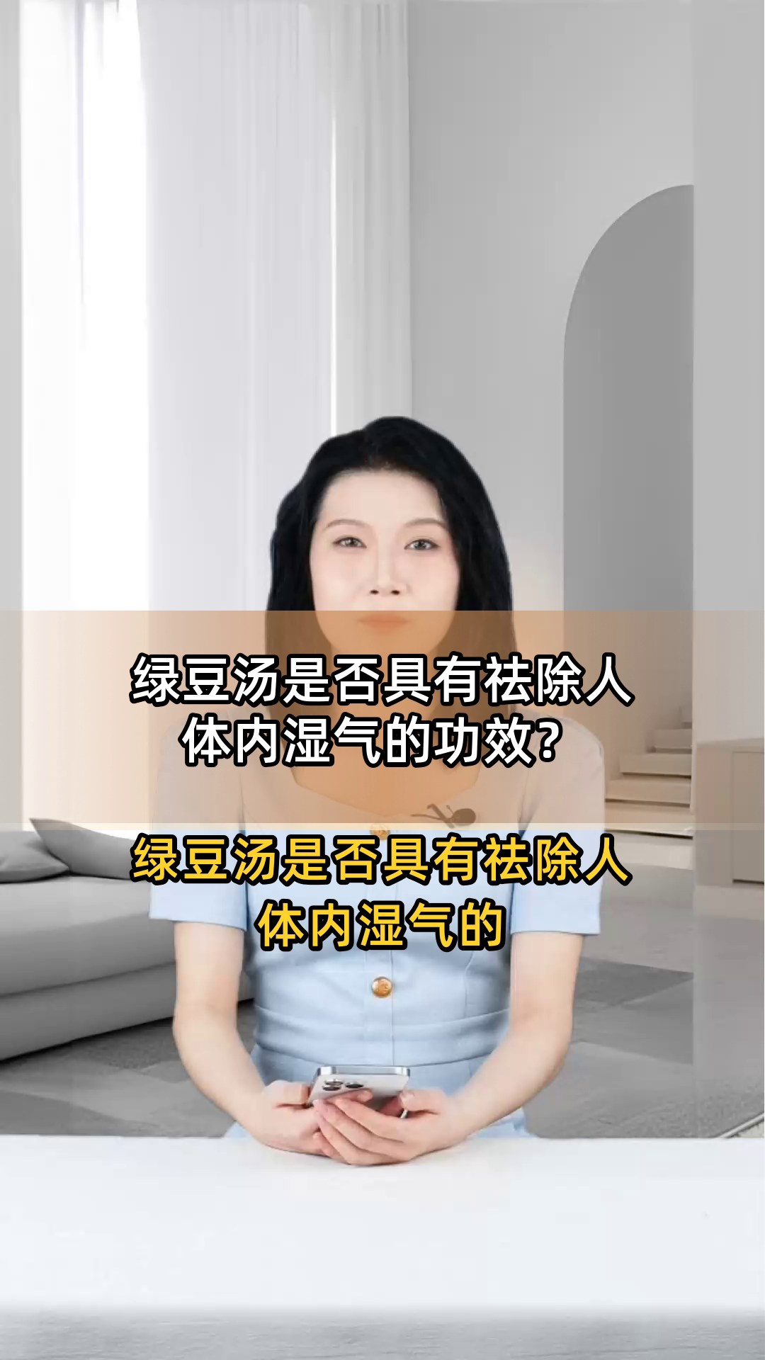 绿豆汤是否具有祛除人体内湿气的功效?