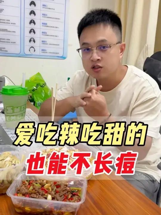 吃火锅喝奶茶,方法对了,也能不长痘!